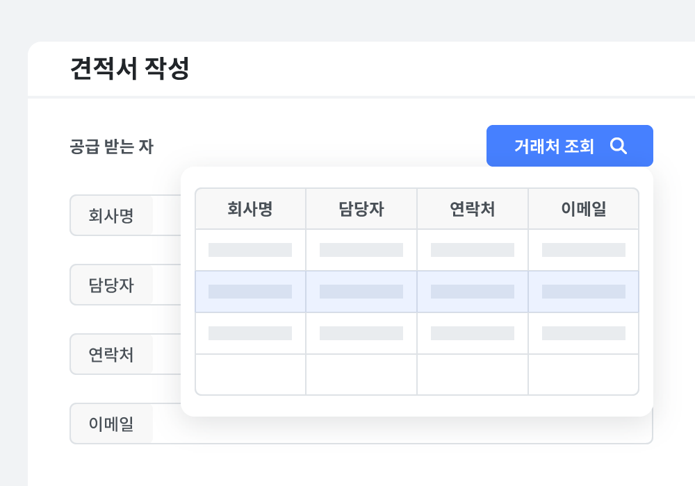 거래처 관리 및 수신업체 불러오기