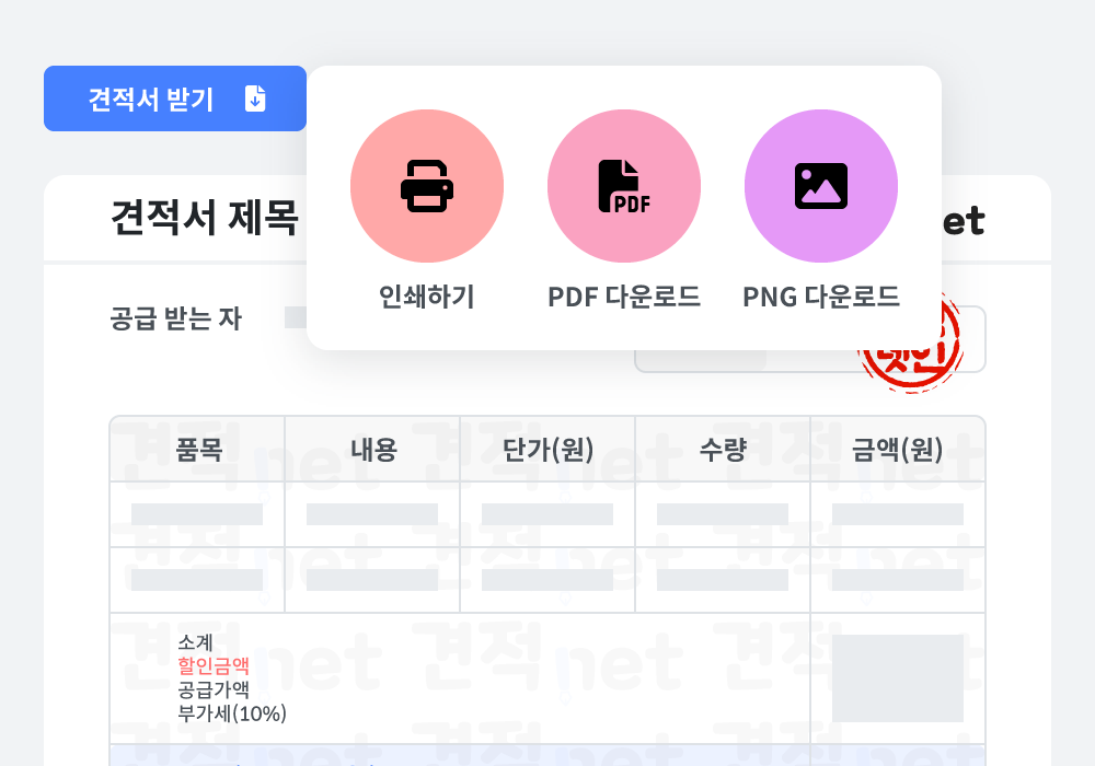 견적서 파일 다운로드 및 인쇄