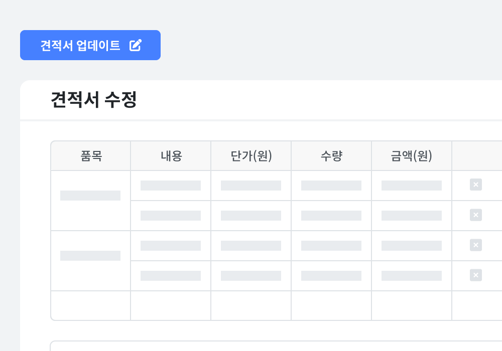 협의 사항 실시간 업데이트